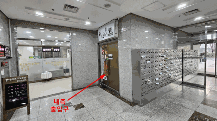 내측 출입구