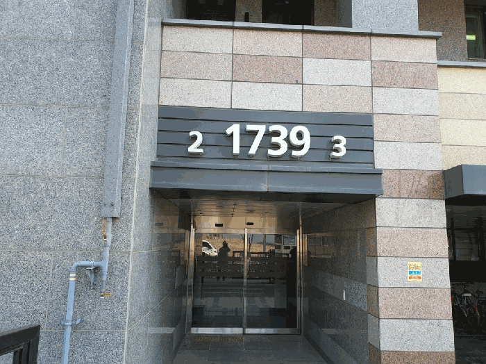 본건 현관 출입