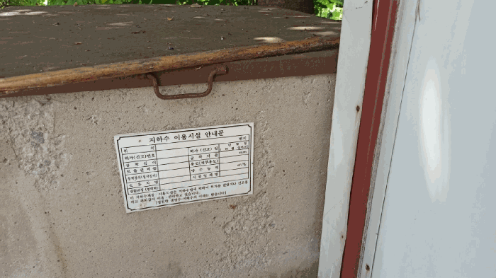 기호 ㉠ 관정 현황