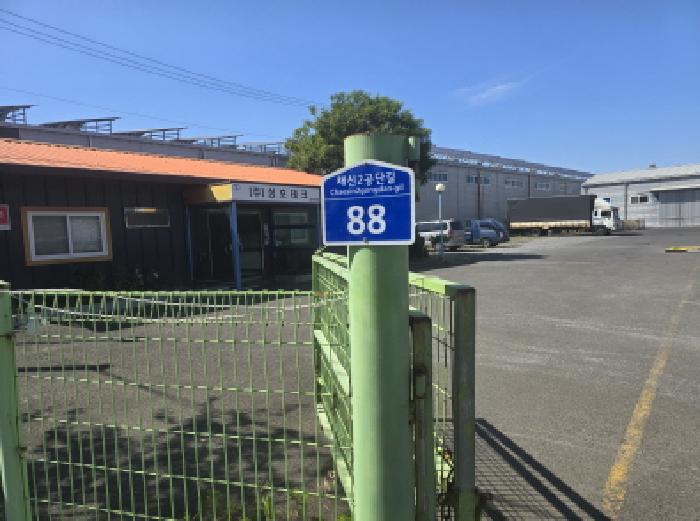 채신2공단길 88(채신동 643-7,643-14)