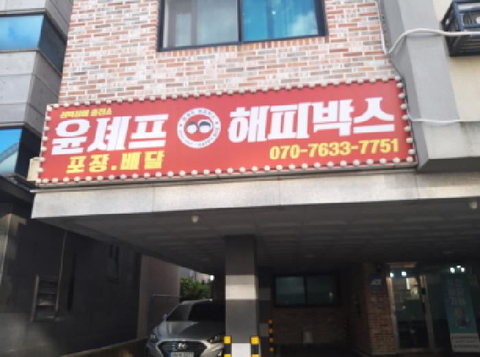 * 본건 목적물 전경(101호 점포 간판)