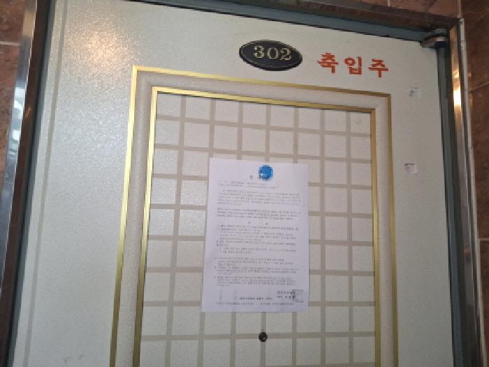 302호 안내문 부착