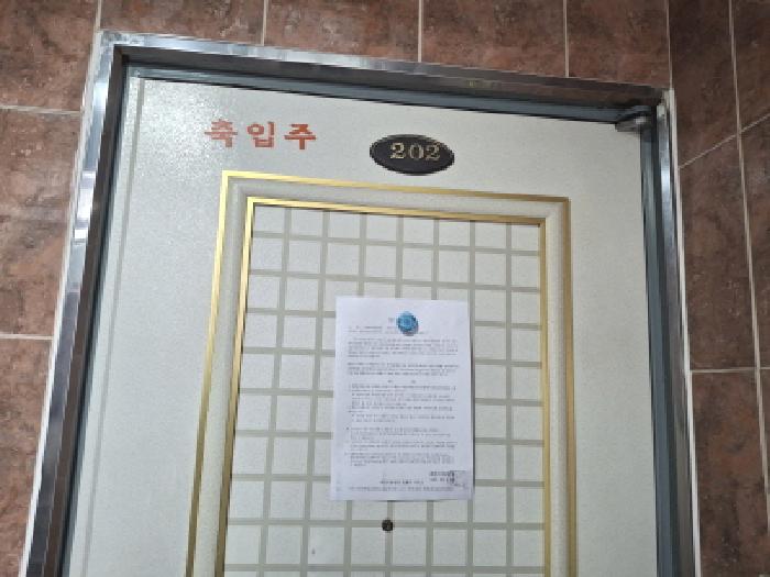 202호 안내문 부착
