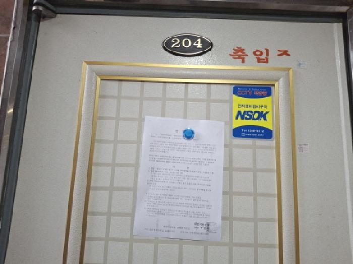 204호 안내문 부착