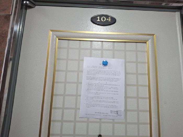 104호 안내문 부착