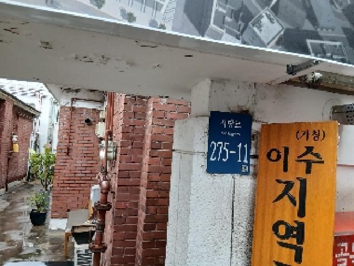사당로 275-