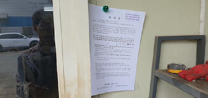 제시외 (ㄱ)단층공장 출입문에 부동산경매 사건에 대한 안내문 게시(4/23일)