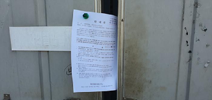 기호4 제시 건물앞에 부동산경매 사건에 대한 안내문 게시(4/16일)