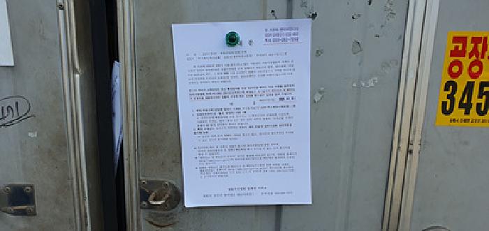 기호4 제시 건물앞에 부동산경매 사건에 대한 안내문 게시(4/23일)