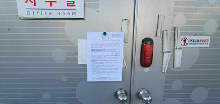 사무실 출입문에 부동산경매 사건에 대한 안내문 게시(4/2일)