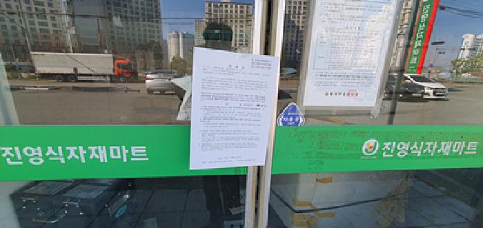 매장 출입문에 부동산경매 사건에 대한 안내문 게시(4/2일)