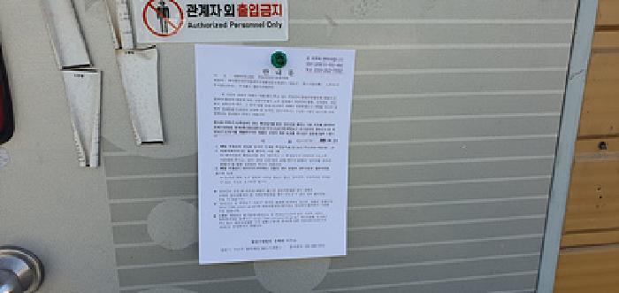사무실 출입문에 부동산경매 사건에 대한 안내문 게시(4/7일)