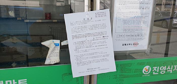 매장 출입문에 부동산경매 사건에 대한 안내문 게시(4/7일)