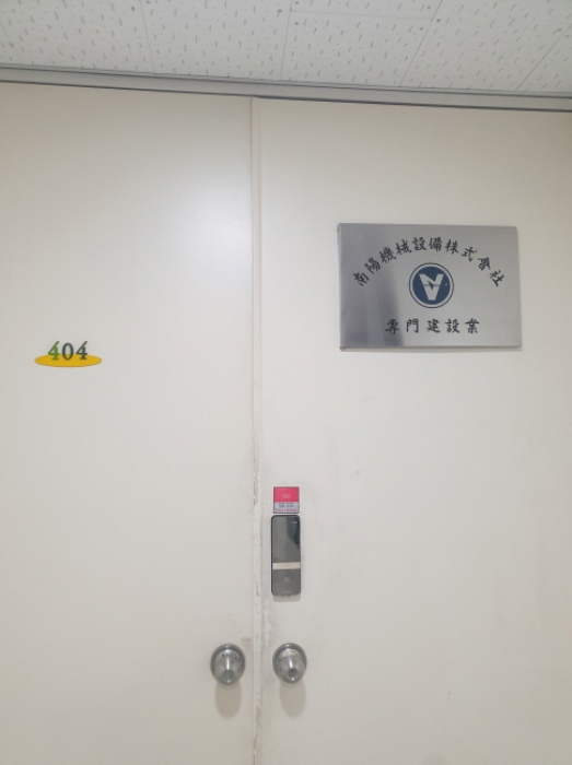 남양기계설비 주