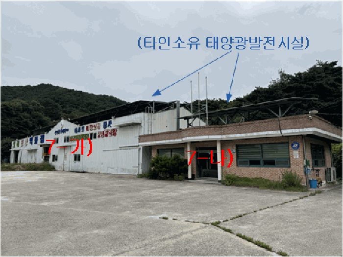 [7-가, 7-나)건물 및 태양광발전시설(타인소유) 소재]