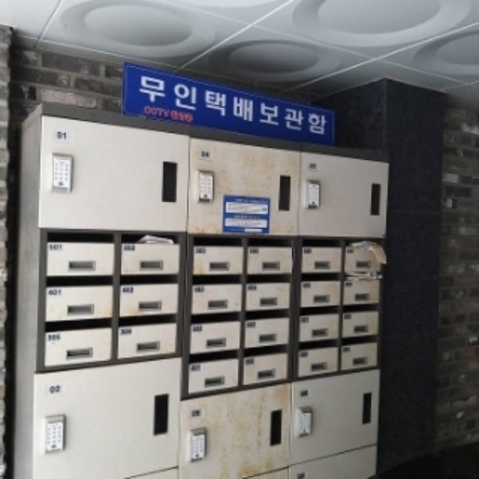 무인 택배 보관함