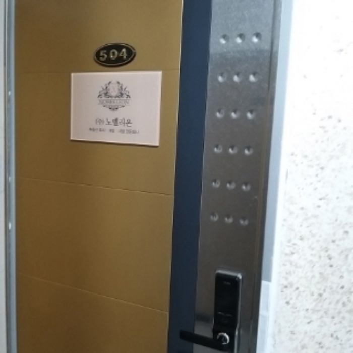 세대 출입문(504호)