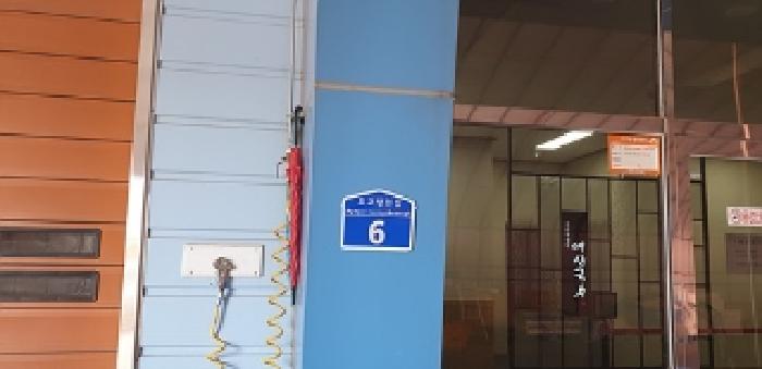 2번 부동산 건물 도로명표지판 모습