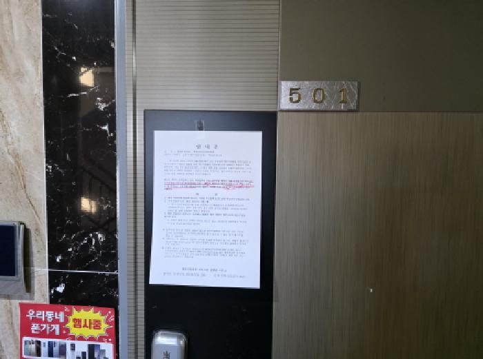 501호 출입문에 안내문 부착함.