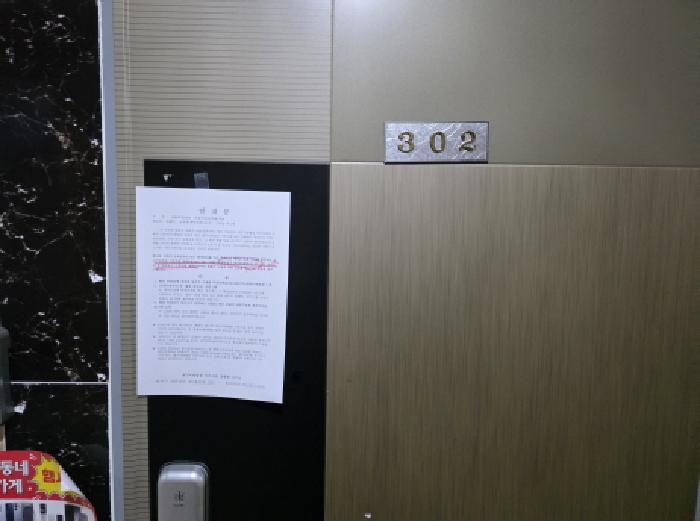 302호 출입문에 안내문 부착함.