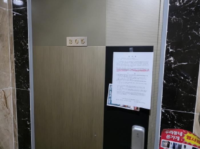 305호 출입문에 안내문 부착함.