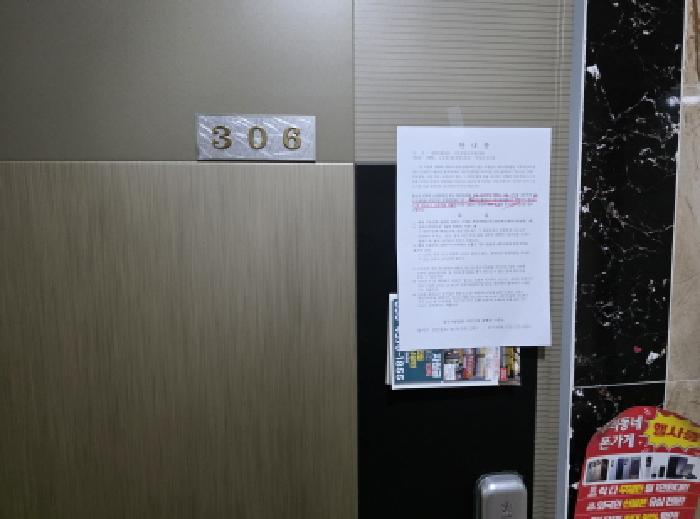 306호 출입문에 안내문 부착함.