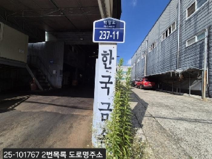 출입구 간판 `한국금속`