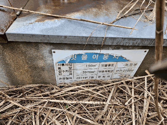 제시외 건물(ㄱ)(여과장치 부분)