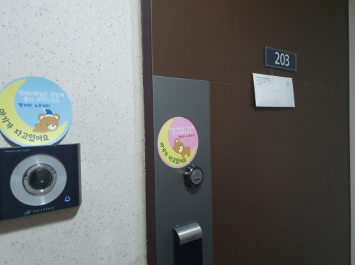 203호 출입문