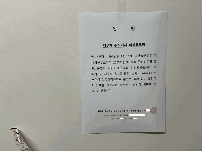 파산관재인 알림문