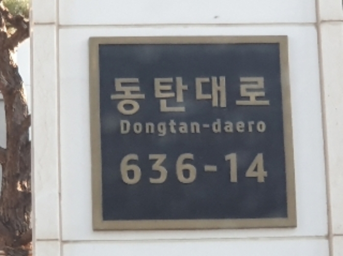 건물 도로명주소