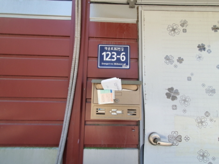 도로명주소 및 우편함(안내문을 넣어 둠)