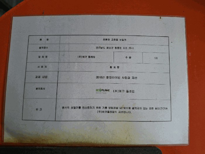 타인소유 기계기구 부착물