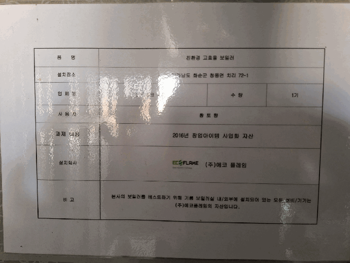 타인소유 제시외건물 부착물