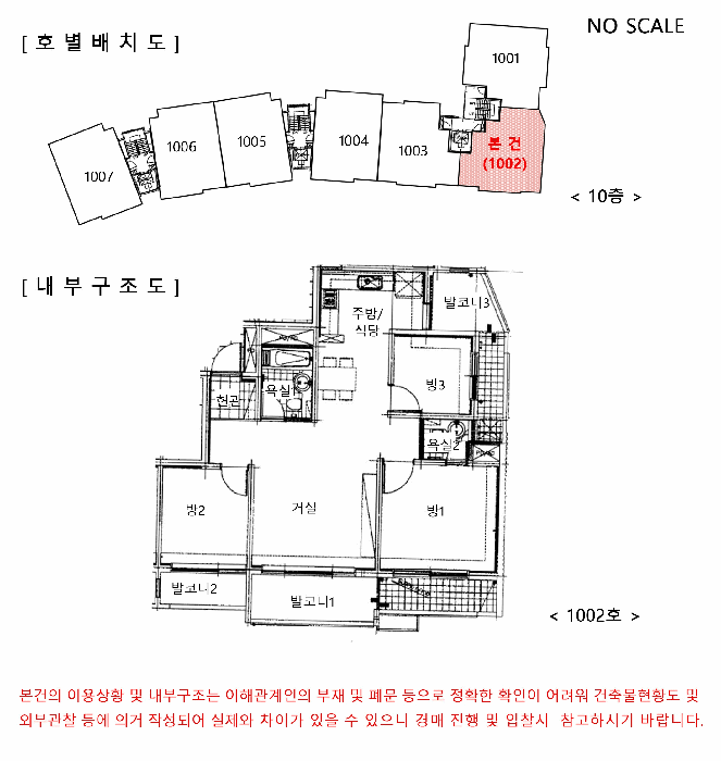 호 별 배 치 도 및 내 부 구 조 도