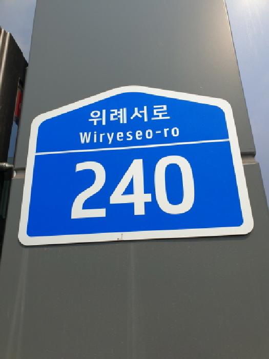 도로명주소