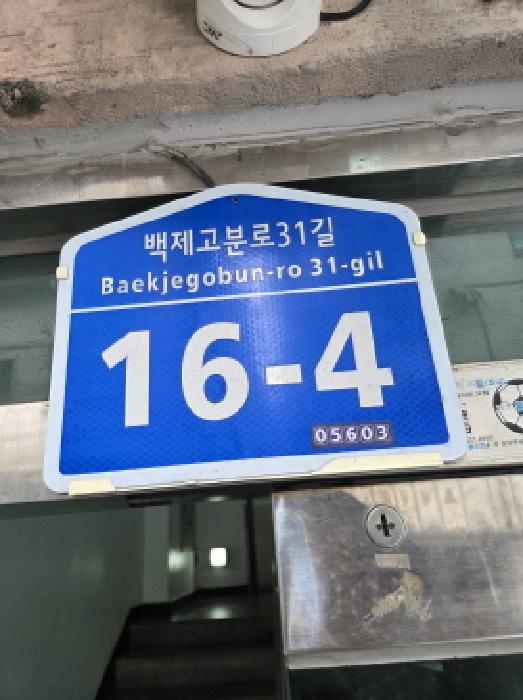 도로명