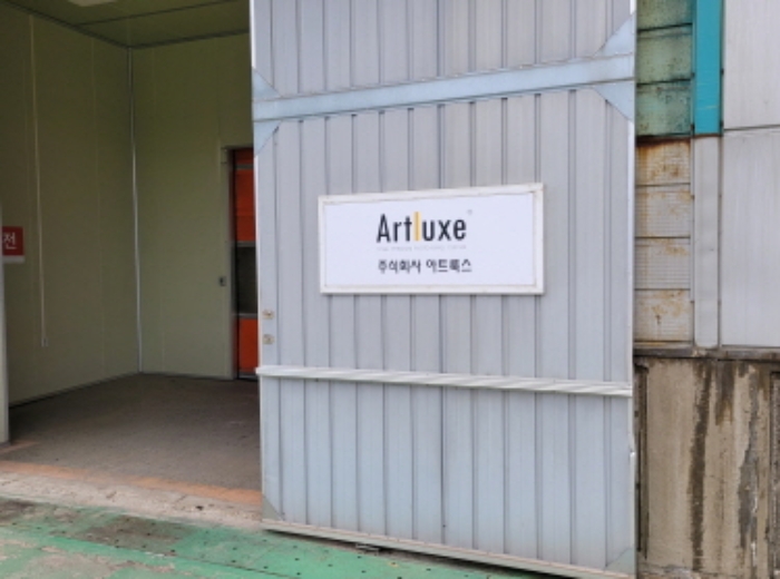 기호7호 공장 출입구(주식회사 아트룩스)