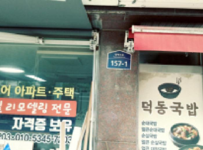 * 본건 도로명 전경