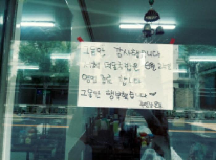* 영업종료 안내문 전경(덕동국밥)