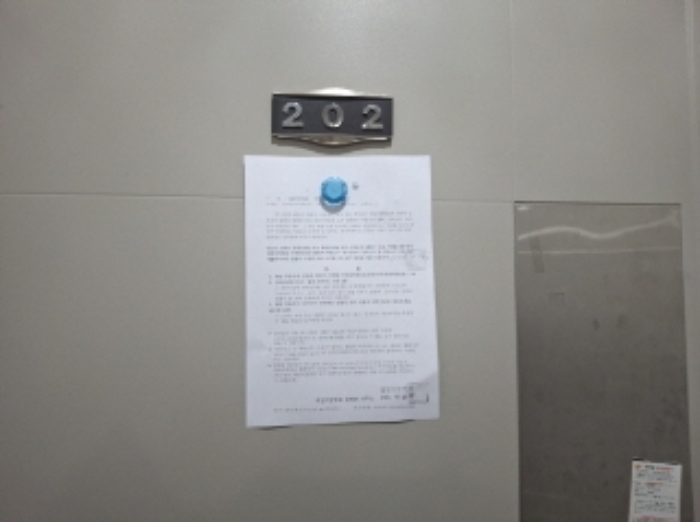 202호 안내문 부착
