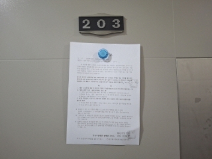 203호 안내문 부착