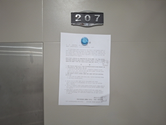 207호 안내문 부착