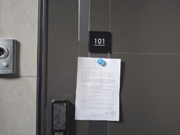 101호 안내문 부착