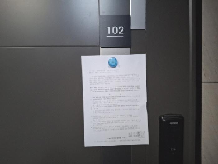 102호 안내문 부착