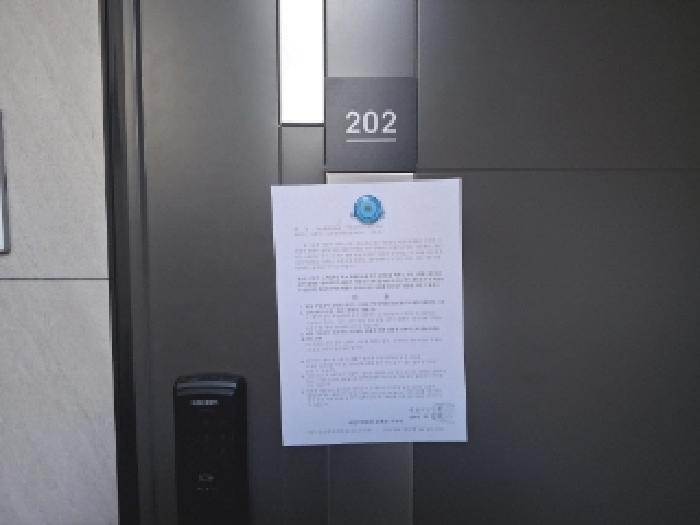 202호 안내문 부착