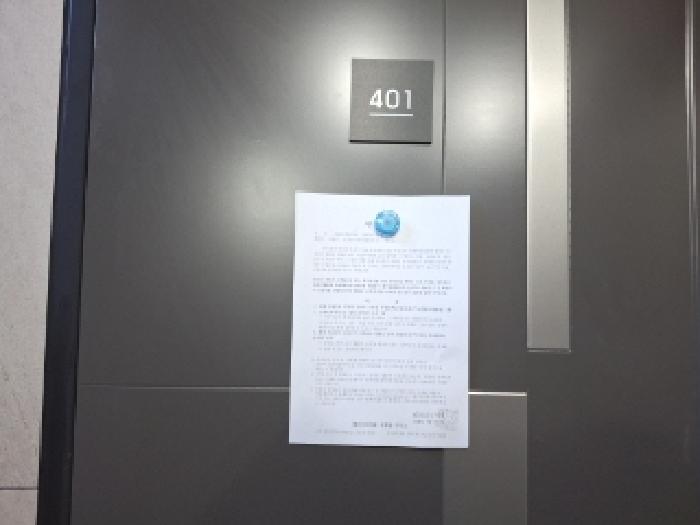 401호 안내문 부착
