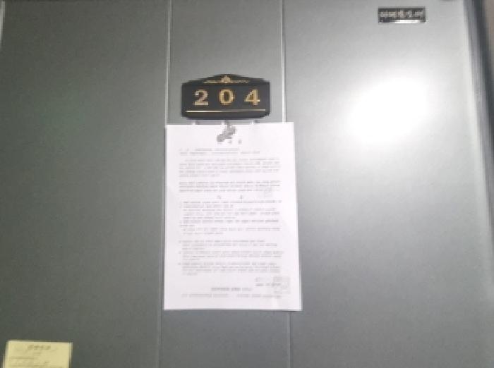 204호 안내문 부착
