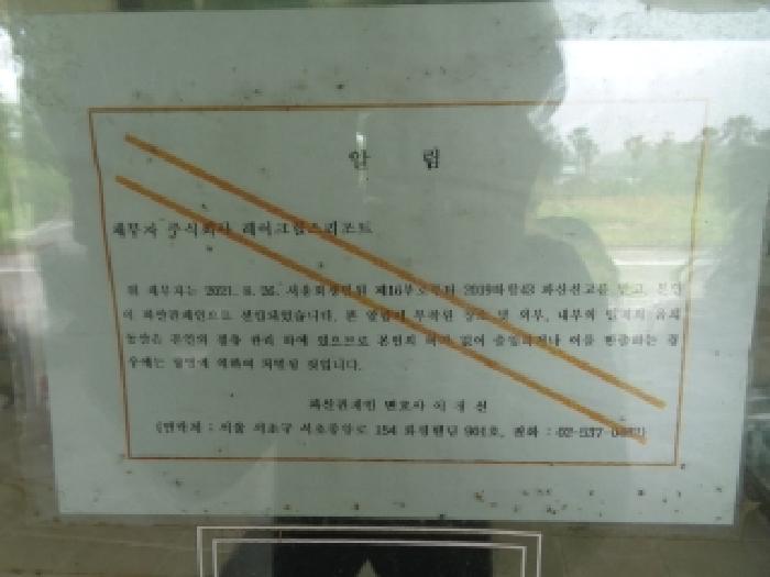 제시 건물 1층 출입문에 건물로 출입을 금지한다는 안내문이 부착된 사진
