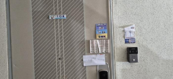 전유세대 출입문(현황조사 안내문 부착)